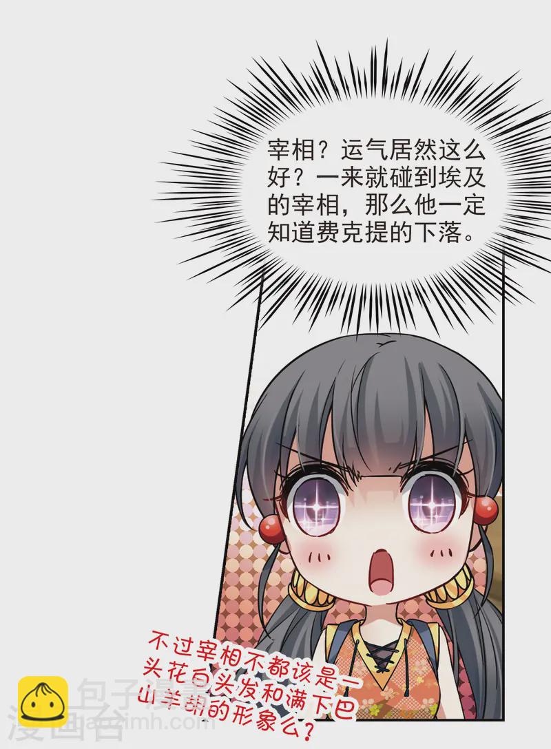 🍚寻找前世之旅 第143话 宰相亚舍 第14页