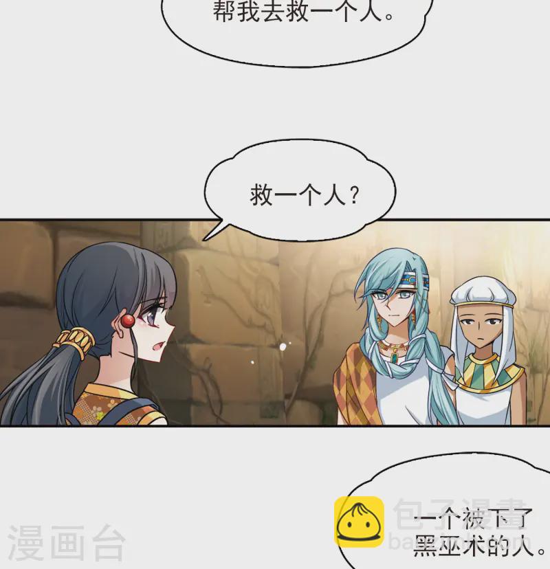 🍚寻找前世之旅 第143话 宰相亚舍 第16页