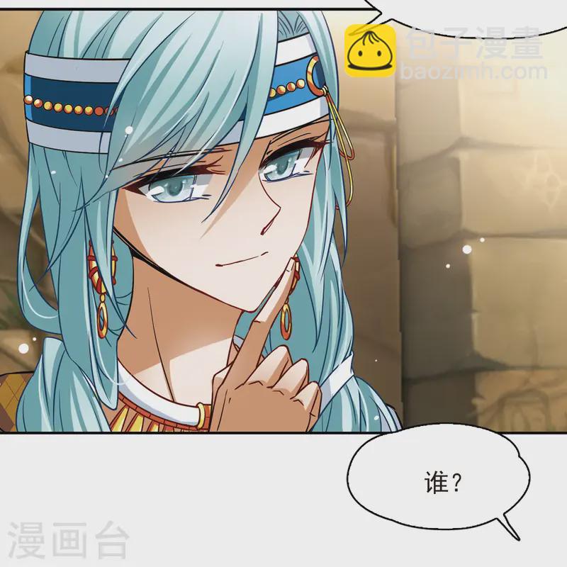 🍚寻找前世之旅 第143话 宰相亚舍 第17页
