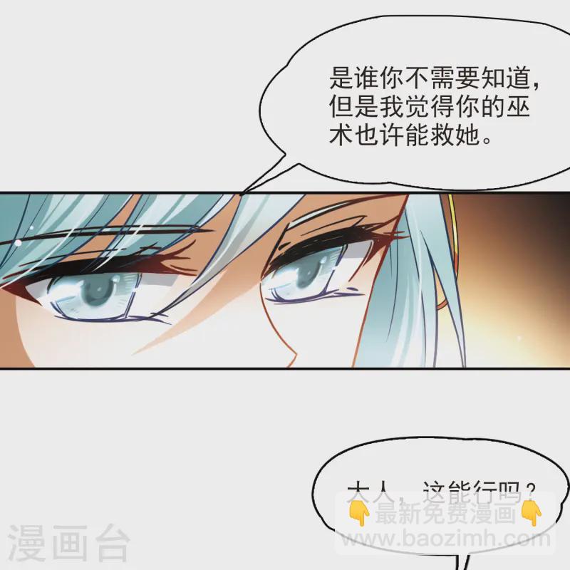 🍚寻找前世之旅 第143话 宰相亚舍 第18页
