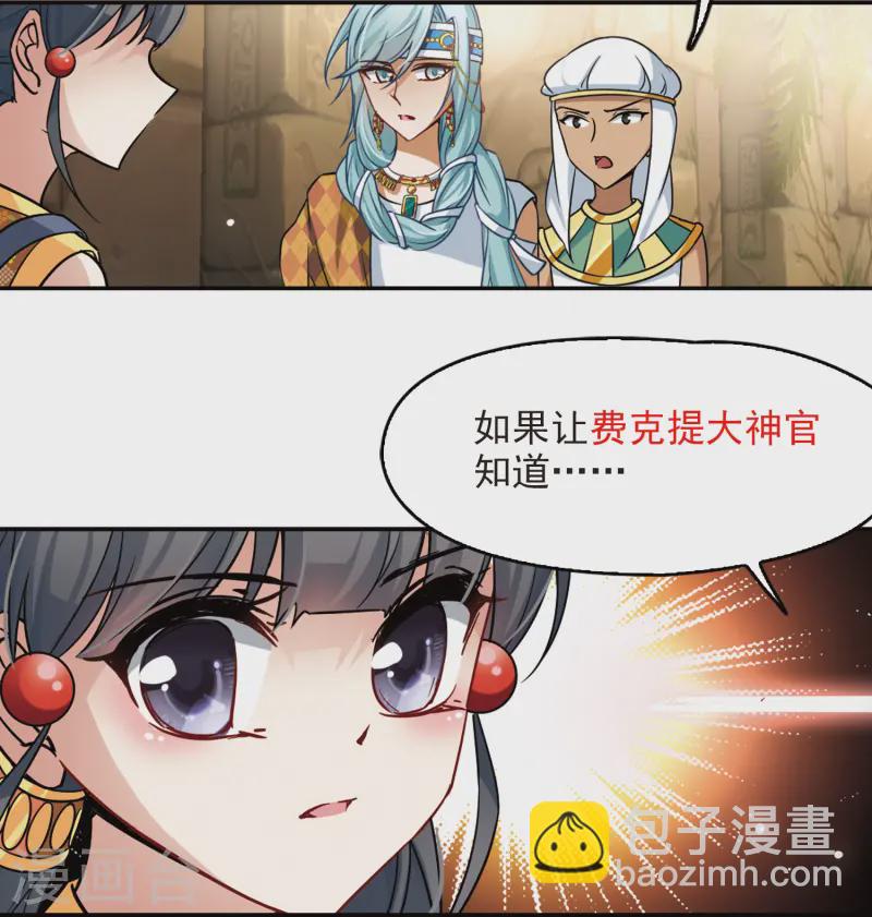 🍚寻找前世之旅 第143话 宰相亚舍 第19页