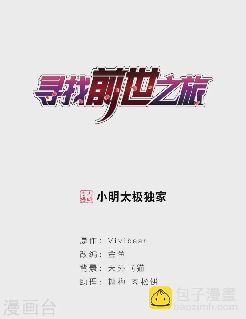🍚寻找前世之旅 第143话 宰相亚舍 第2页
