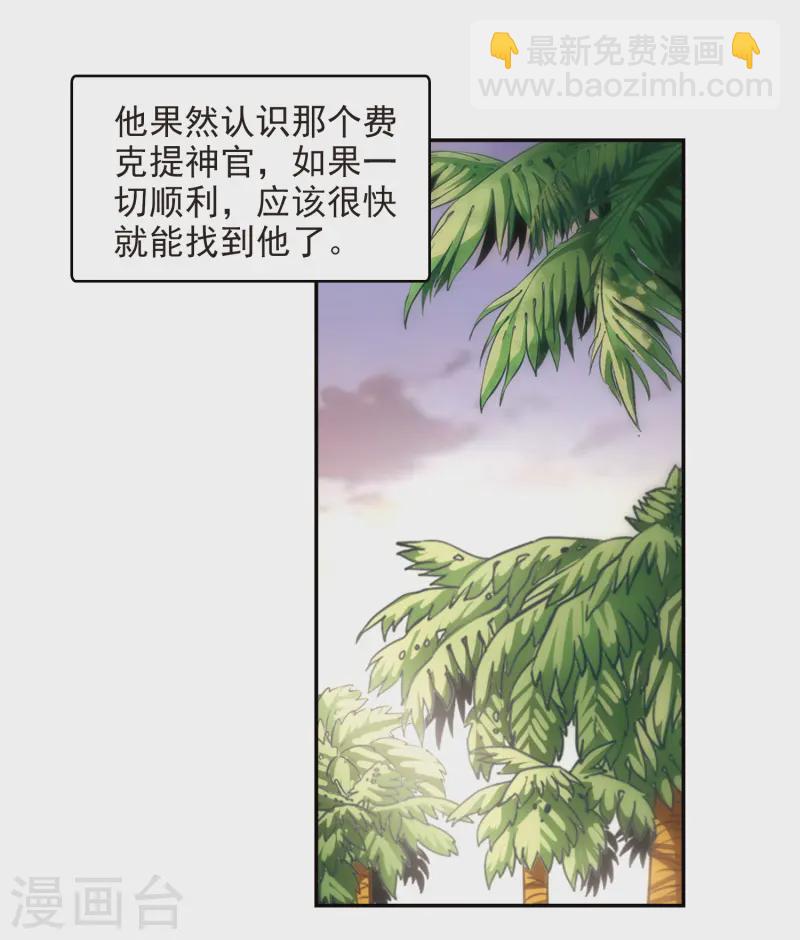 🍚寻找前世之旅 第143话 宰相亚舍 第23页