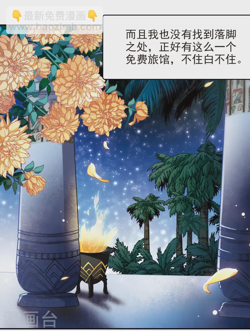 🍚寻找前世之旅 第143话 宰相亚舍 第24页