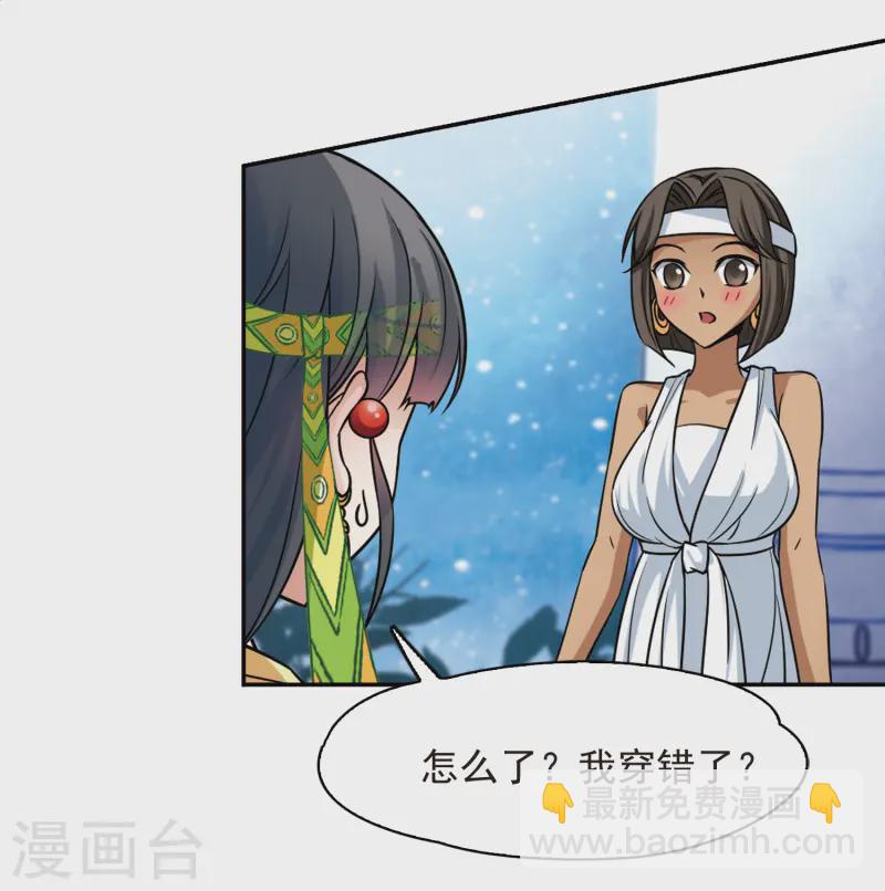 🍚寻找前世之旅 第143话 宰相亚舍 第28页