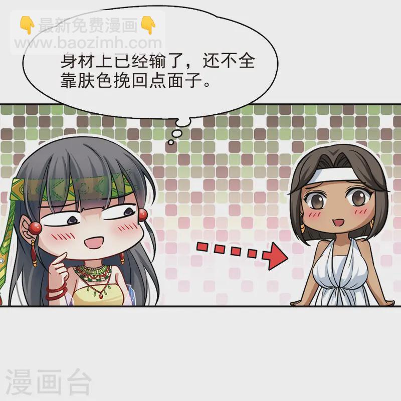 🍚寻找前世之旅 第143话 宰相亚舍 第30页
