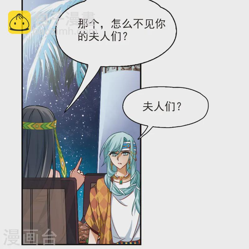 🍚寻找前世之旅 第143话 宰相亚舍 第37页