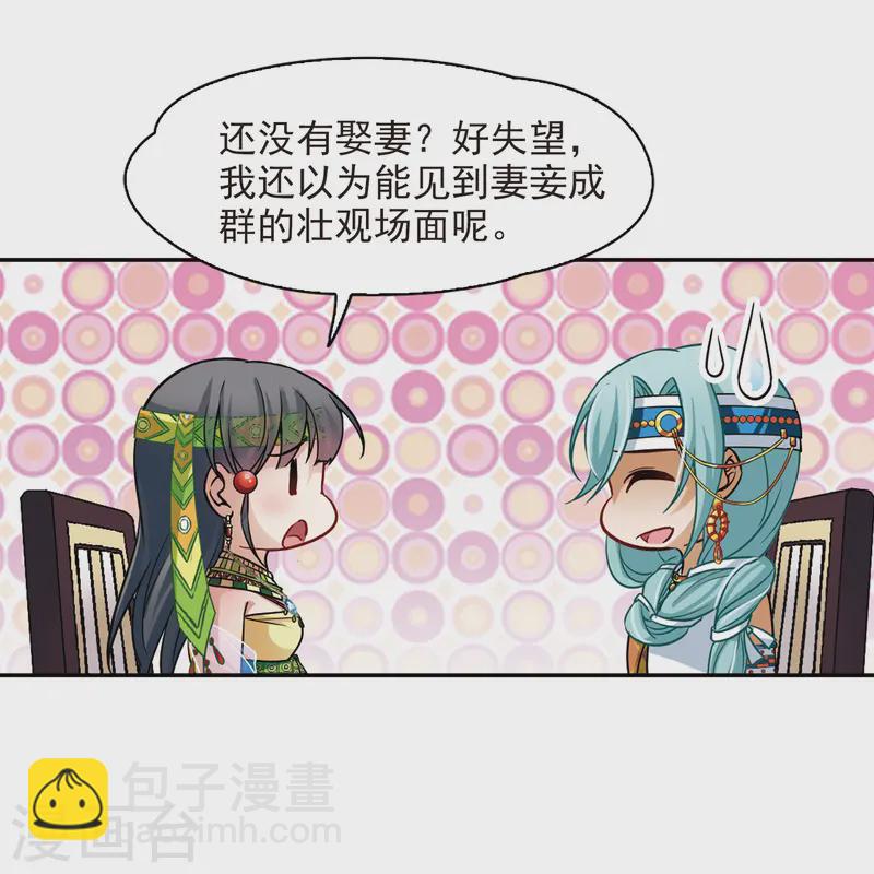 🍚寻找前世之旅 第143话 宰相亚舍 第39页