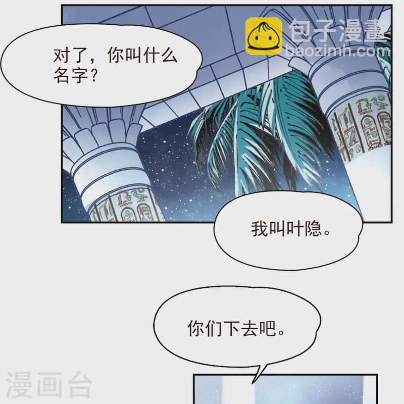 🍚寻找前世之旅 第143话 宰相亚舍 第40页