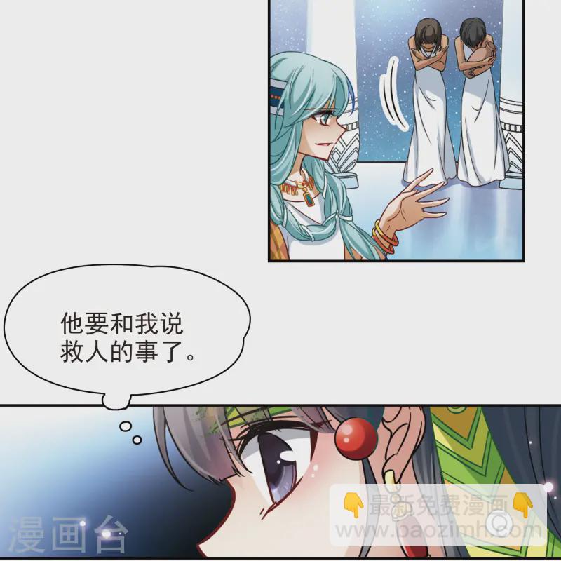 🍚寻找前世之旅 第143话 宰相亚舍 第41页