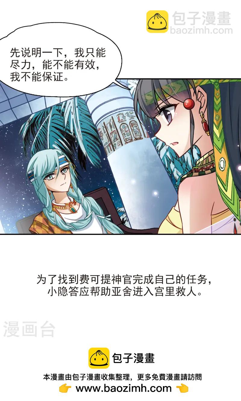 🍚寻找前世之旅 第143话 宰相亚舍 第42页