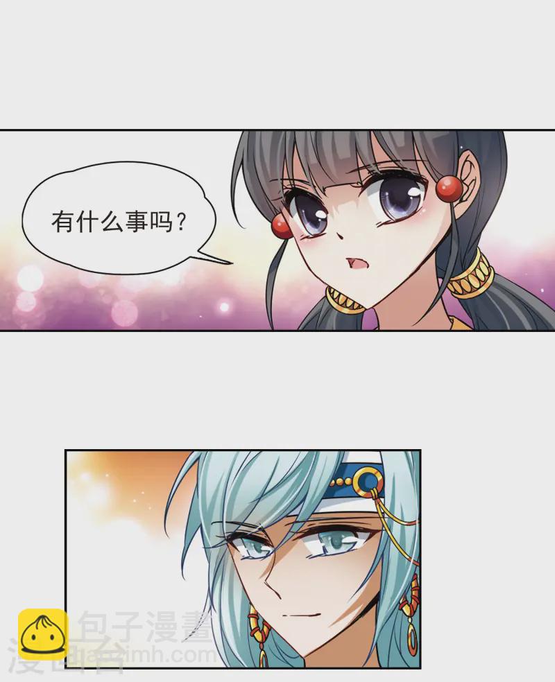 🍚寻找前世之旅 第143话 宰相亚舍 第6页