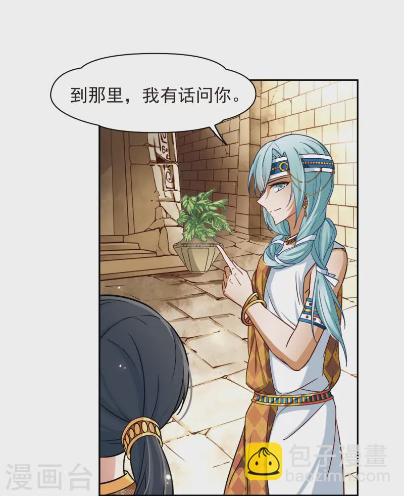 🍚寻找前世之旅 第143话 宰相亚舍 第7页