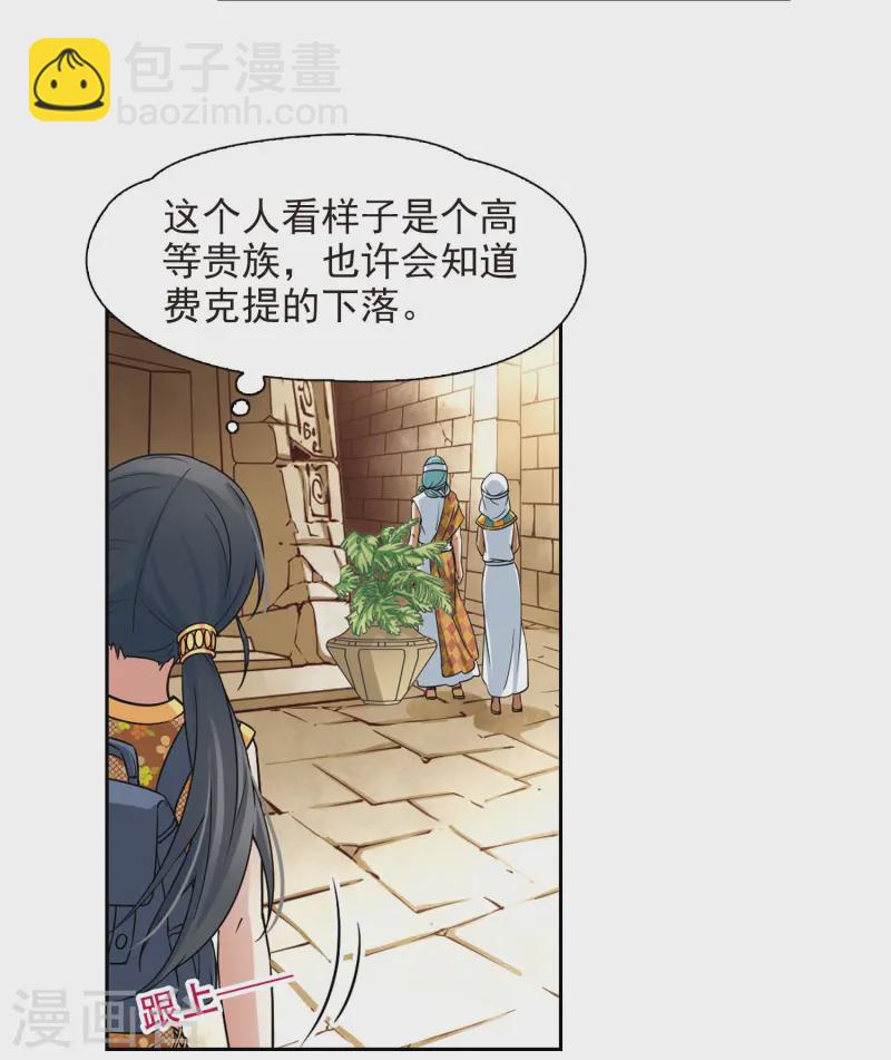 🍚寻找前世之旅 第143话 宰相亚舍 第8页