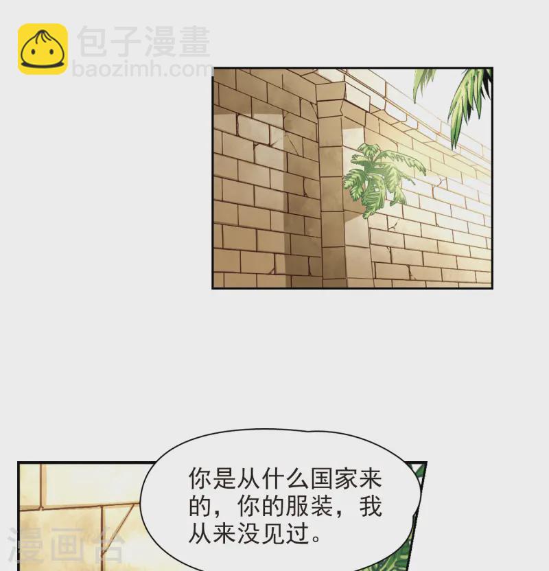 🍚寻找前世之旅 第143话 宰相亚舍 第9页