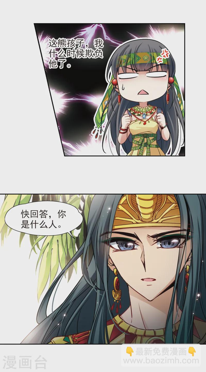 🍚寻找前世之旅 第145话 拉美西斯 第10页