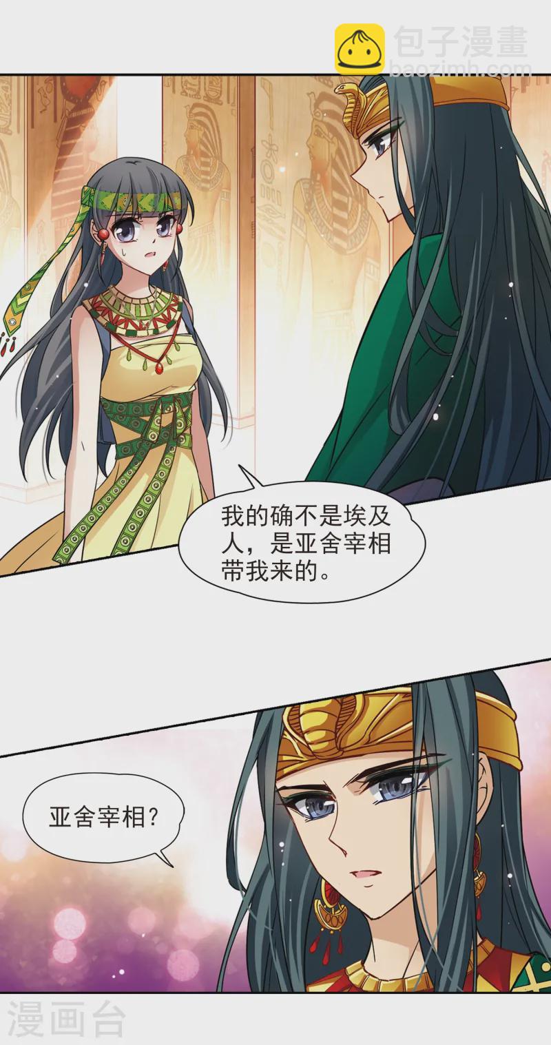 🍚寻找前世之旅 第145话 拉美西斯 第11页
