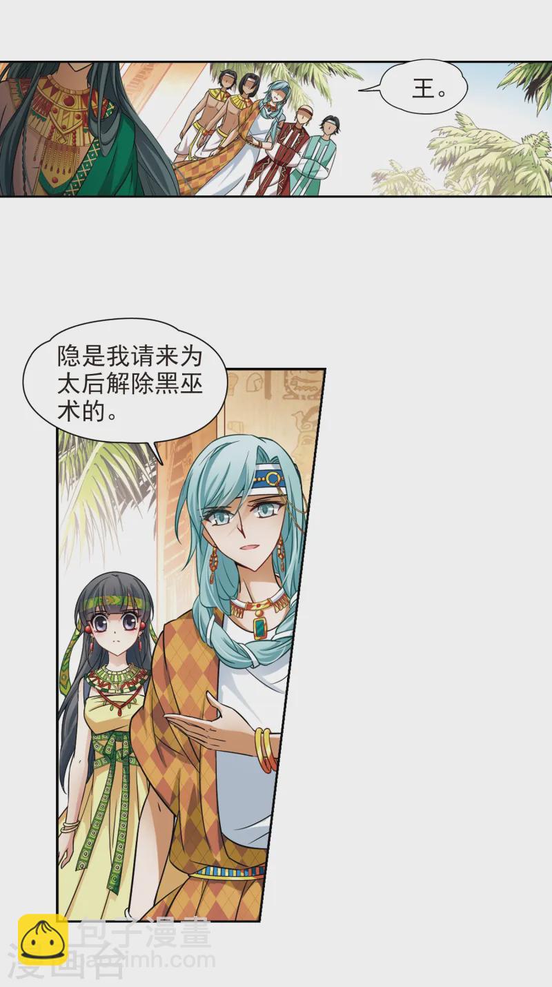 🍚寻找前世之旅 第145话 拉美西斯 第12页