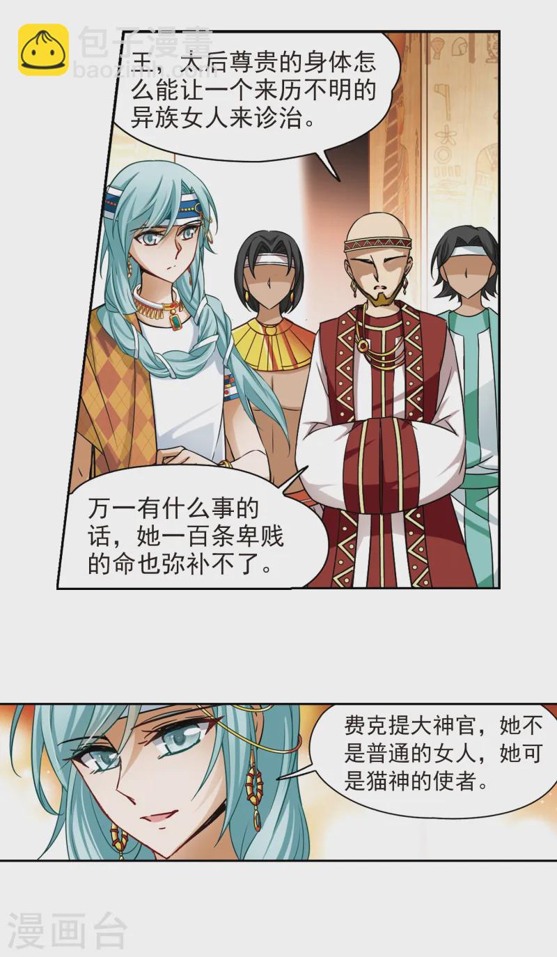 🍚寻找前世之旅 第145话 拉美西斯 第13页