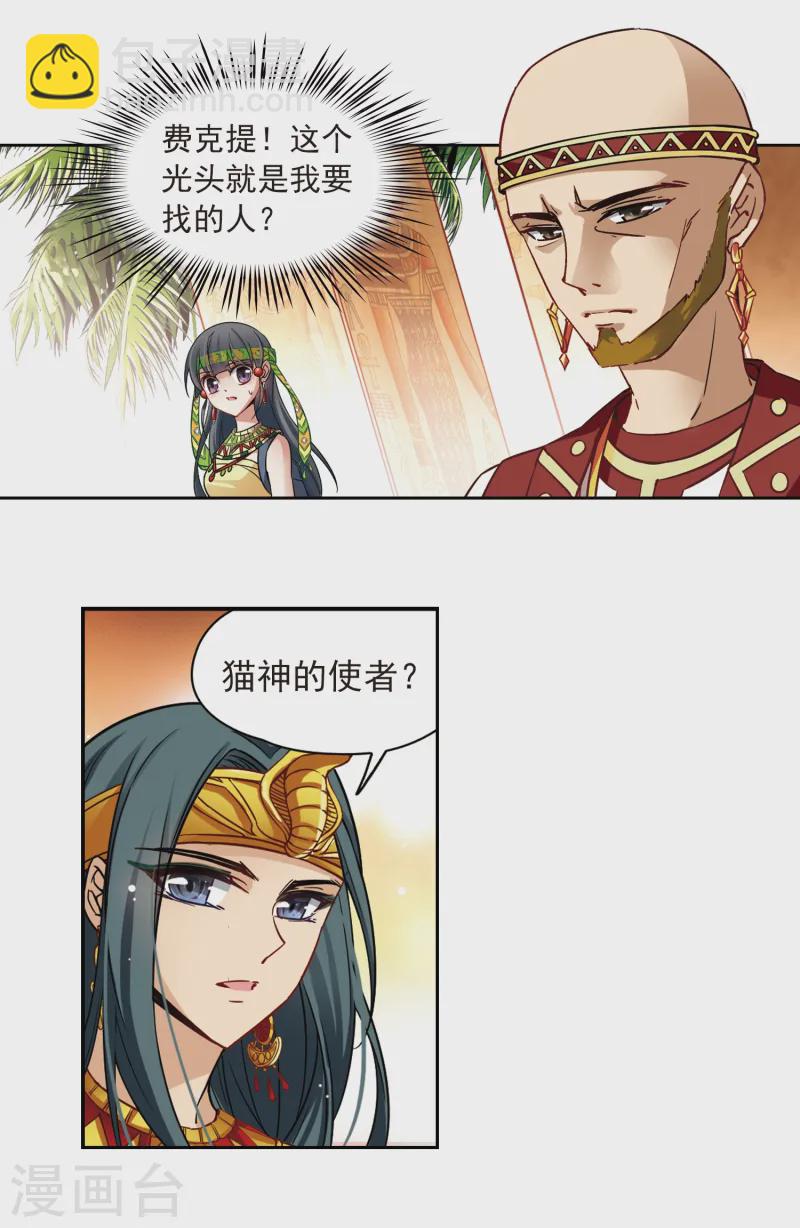 🍚寻找前世之旅 第145话 拉美西斯 第14页