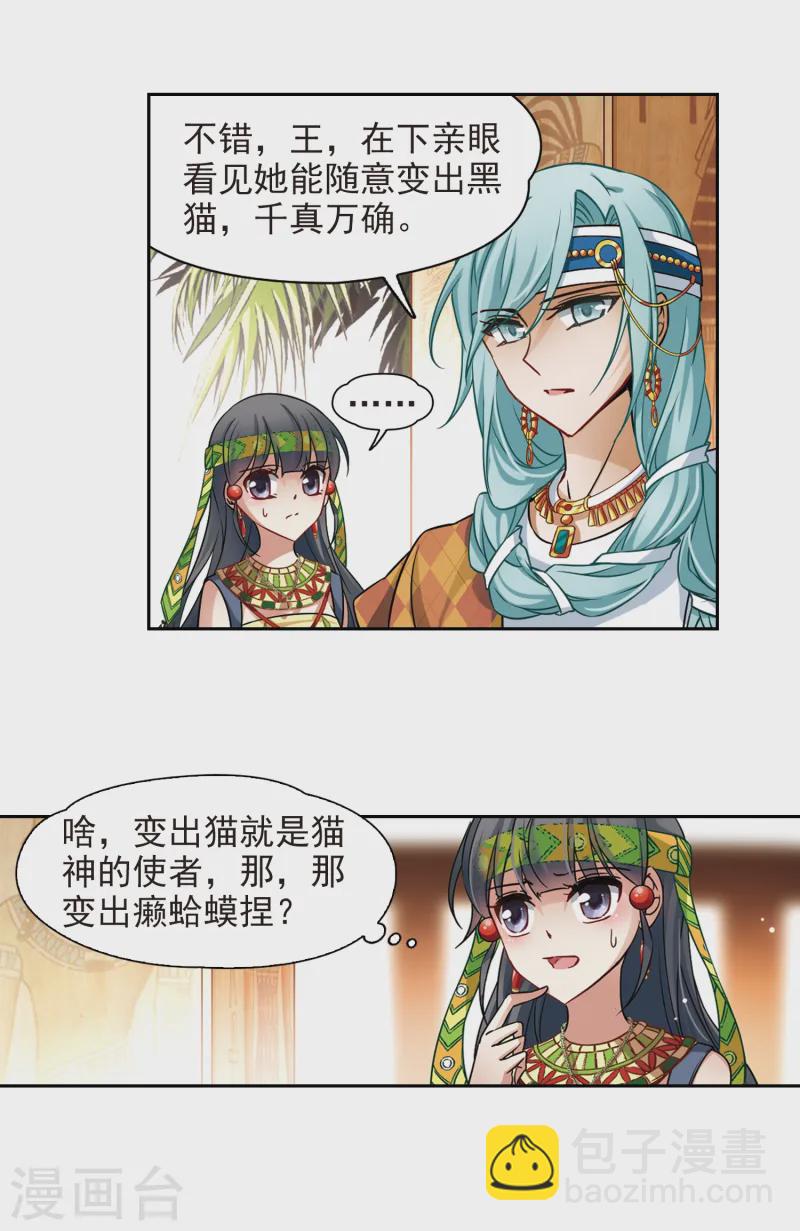 🍚寻找前世之旅 第145话 拉美西斯 第15页