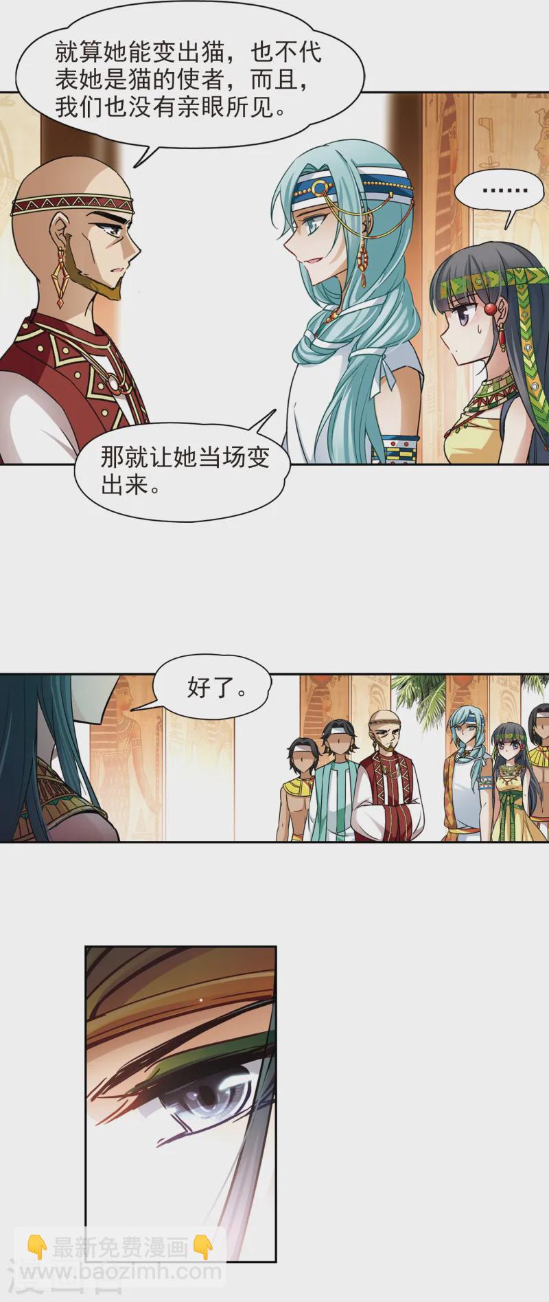🍚寻找前世之旅 第145话 拉美西斯 第16页