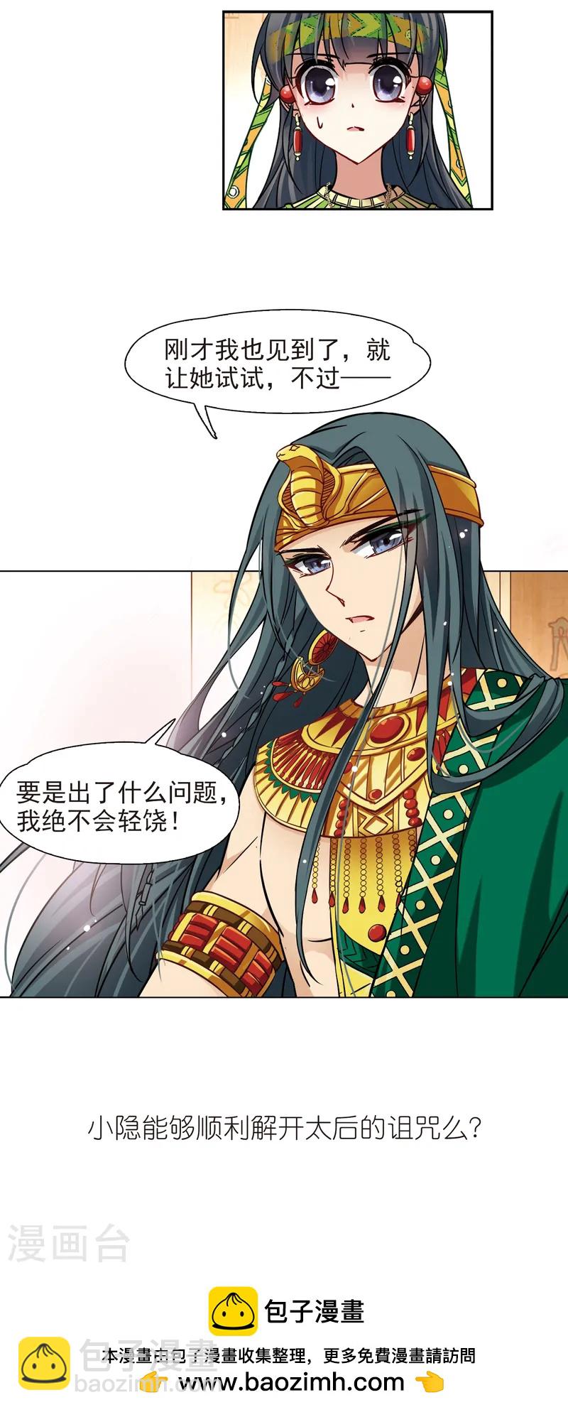🍚寻找前世之旅 第145话 拉美西斯 第17页