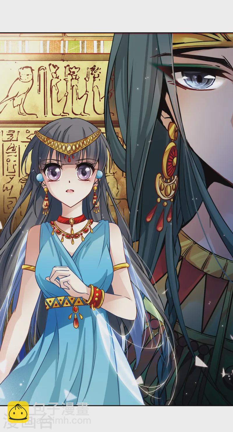 🍚寻找前世之旅 第145话 拉美西斯 第2页