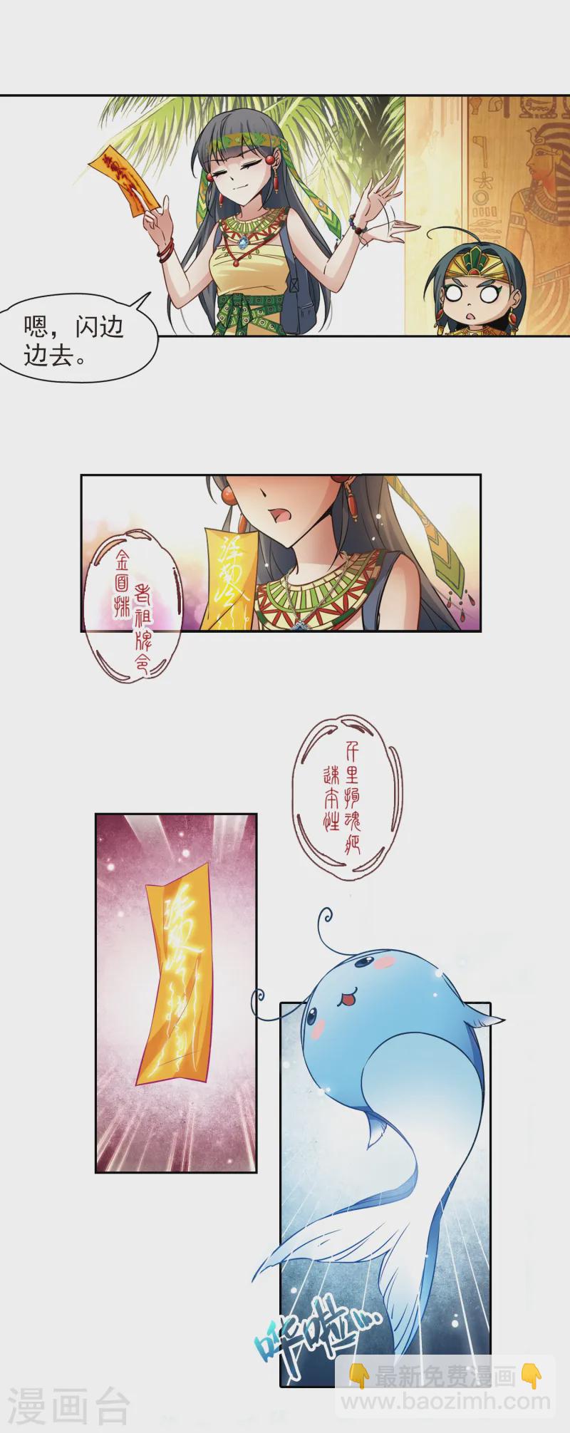 🍚寻找前世之旅 第145话 拉美西斯 第3页