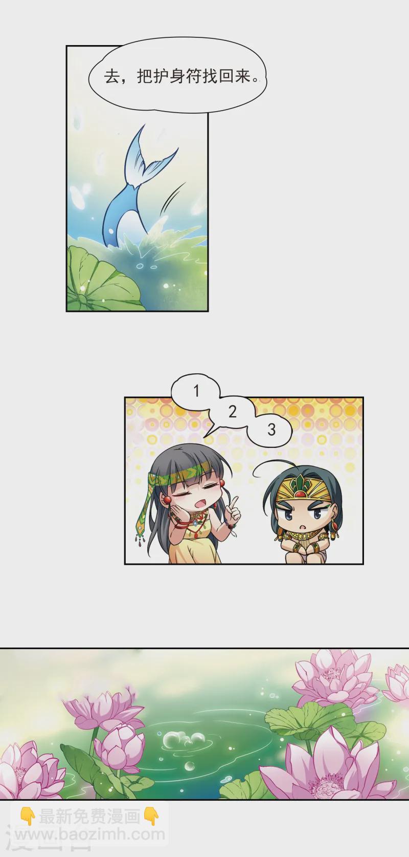 🍚寻找前世之旅 第145话 拉美西斯 第4页