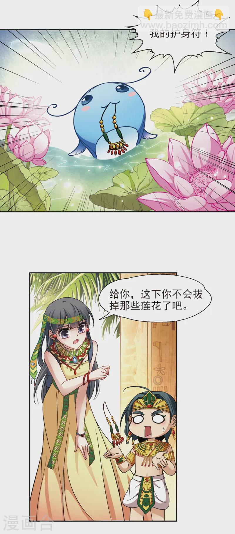 🍚寻找前世之旅 第145话 拉美西斯 第5页