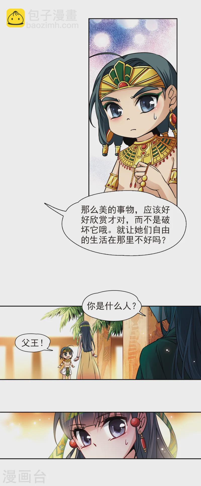 🍚寻找前世之旅 第145话 拉美西斯 第6页