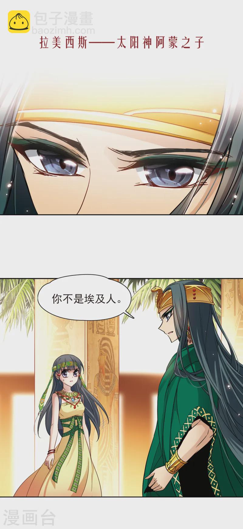 🍚寻找前世之旅 第145话 拉美西斯 第8页