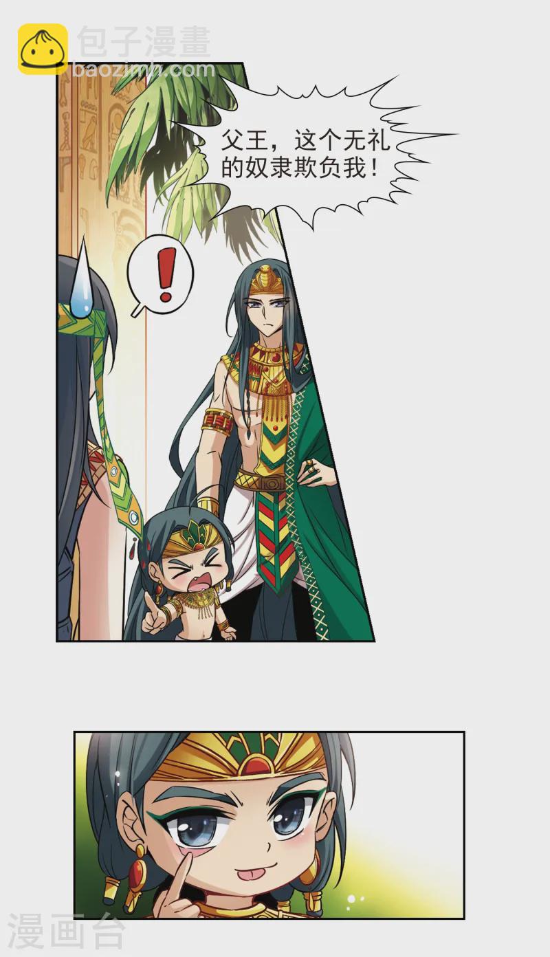 🍚寻找前世之旅 第145话 拉美西斯 第9页