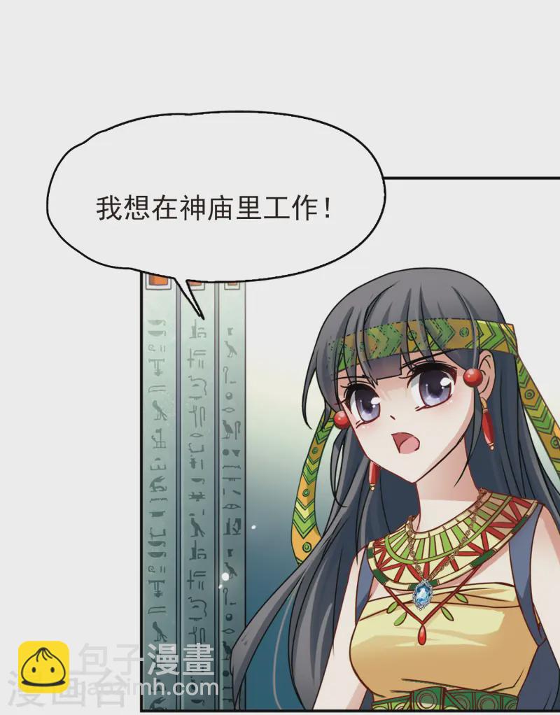 🍚寻找前世之旅 第147话 王后尼菲塔丽 第13页