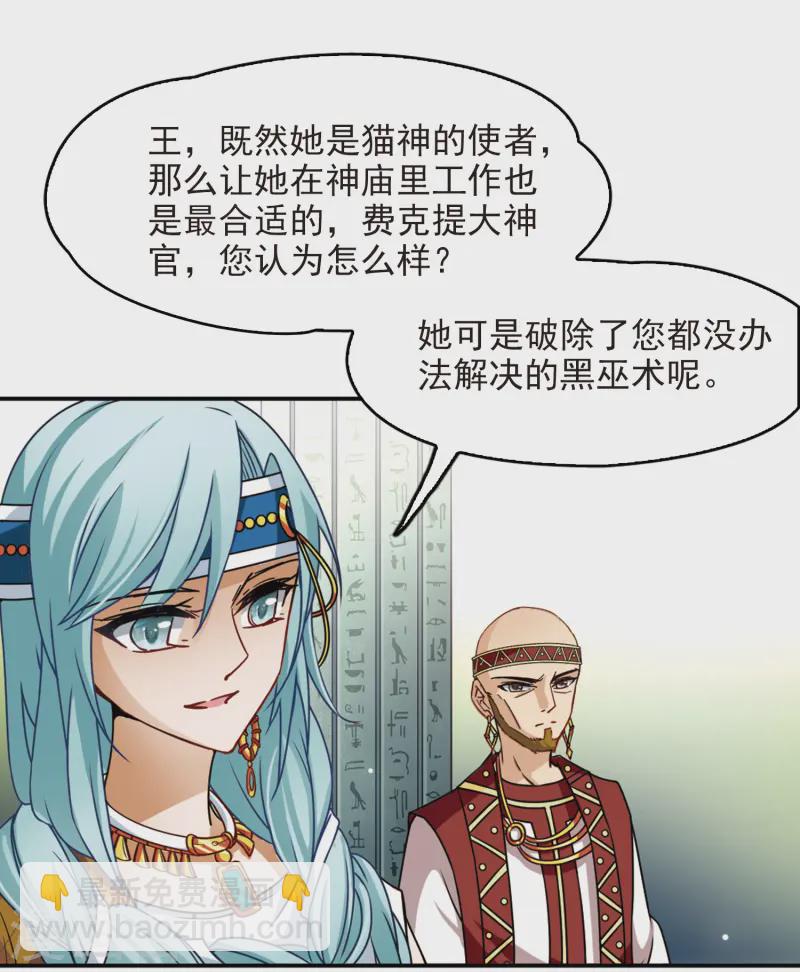 🍚寻找前世之旅 第147话 王后尼菲塔丽 第15页