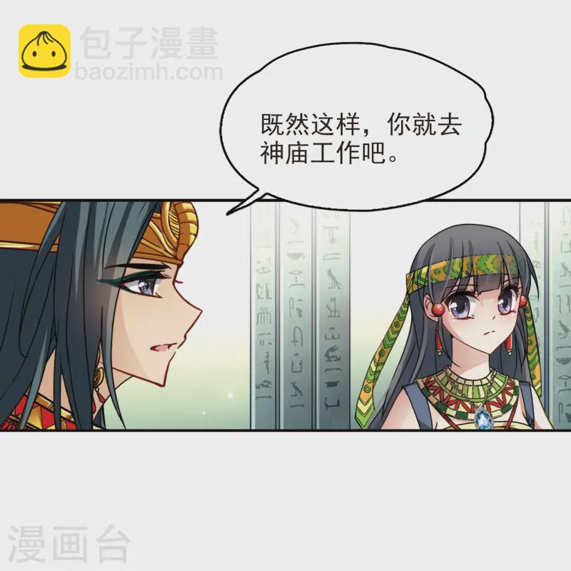 🍚寻找前世之旅 第147话 王后尼菲塔丽 第16页