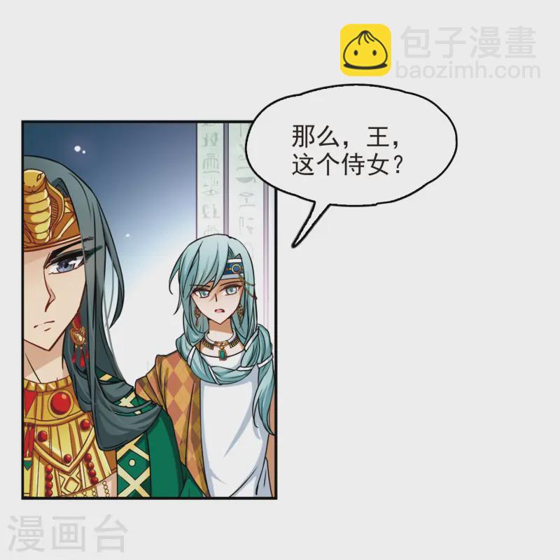 🍚寻找前世之旅 第147话 王后尼菲塔丽 第17页