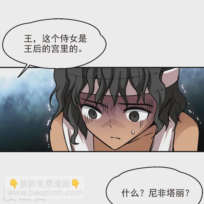 🍚寻找前世之旅 第147话 王后尼菲塔丽 第19页