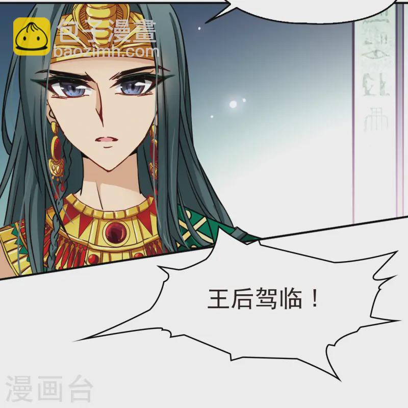 🍚寻找前世之旅 第147话 王后尼菲塔丽 第20页