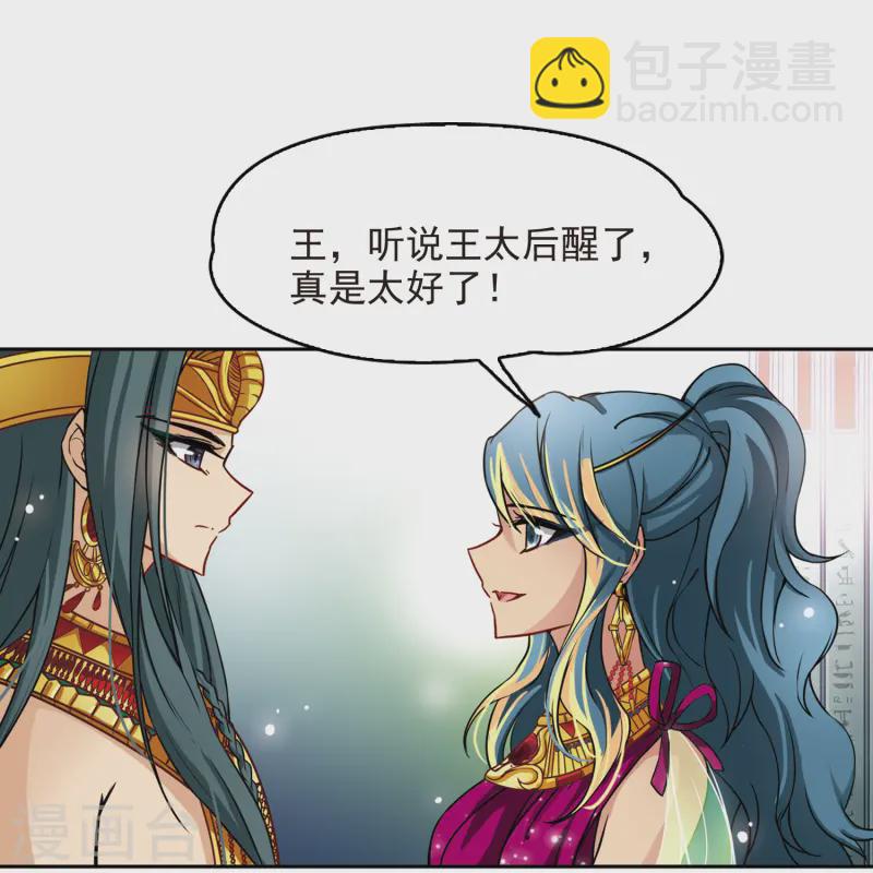 🍚寻找前世之旅 第147话 王后尼菲塔丽 第25页