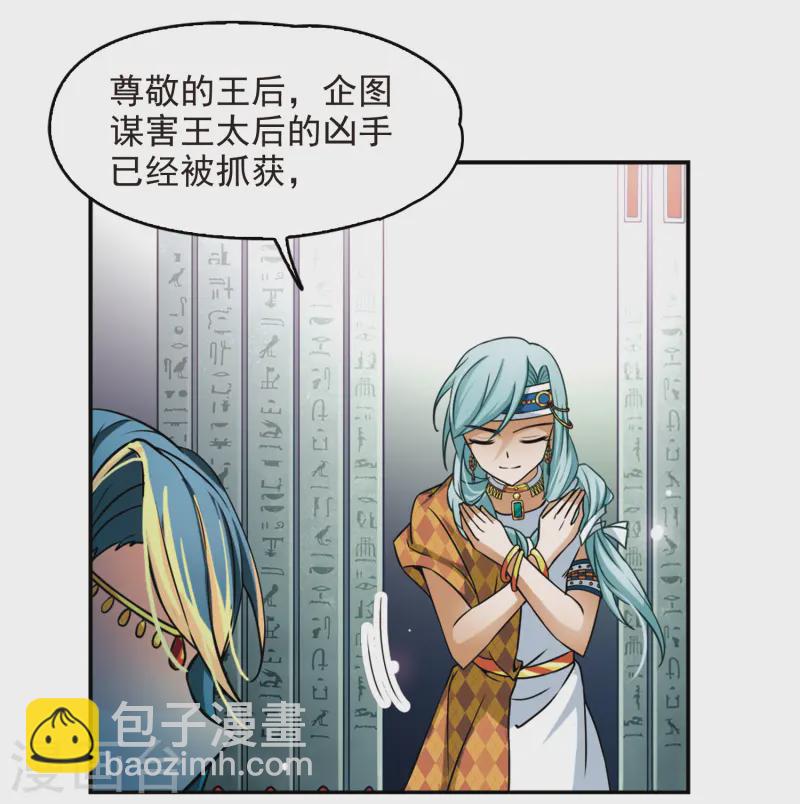 🍚寻找前世之旅 第147话 王后尼菲塔丽 第30页
