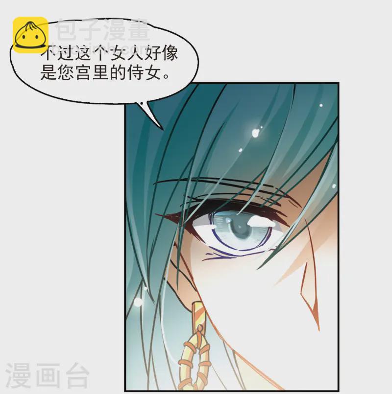 🍚寻找前世之旅 第147话 王后尼菲塔丽 第31页