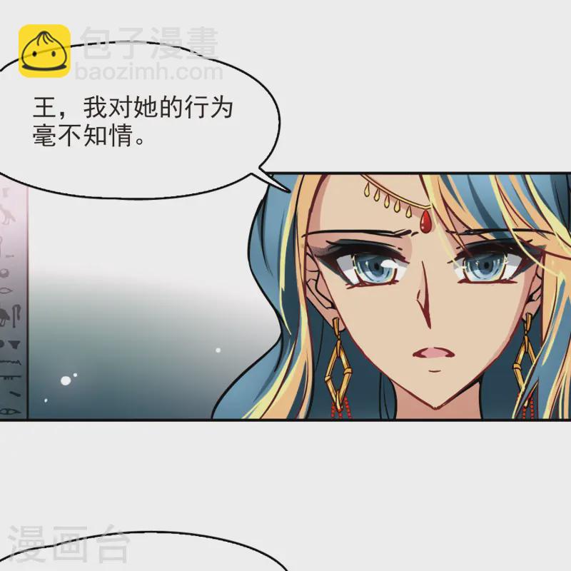 🍚寻找前世之旅 第147话 王后尼菲塔丽 第35页