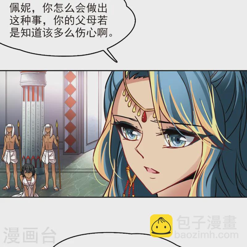 🍚寻找前世之旅 第147话 王后尼菲塔丽 第36页