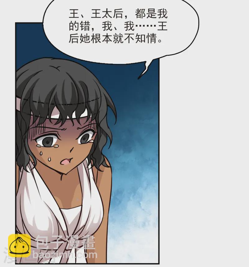 🍚寻找前世之旅 第147话 王后尼菲塔丽 第37页