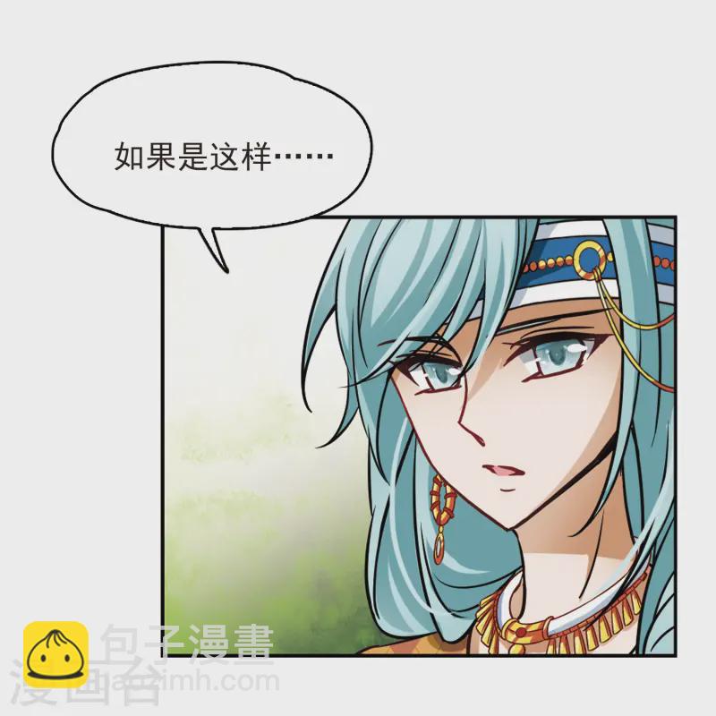🍚寻找前世之旅 第147话 王后尼菲塔丽 第38页