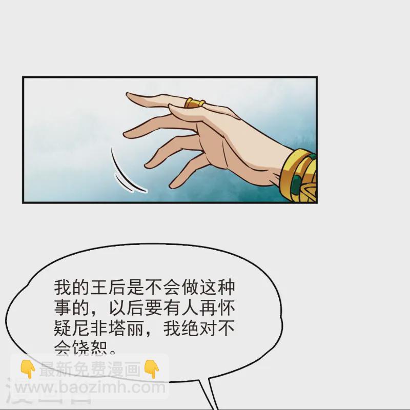 🍚寻找前世之旅 第147话 王后尼菲塔丽 第39页