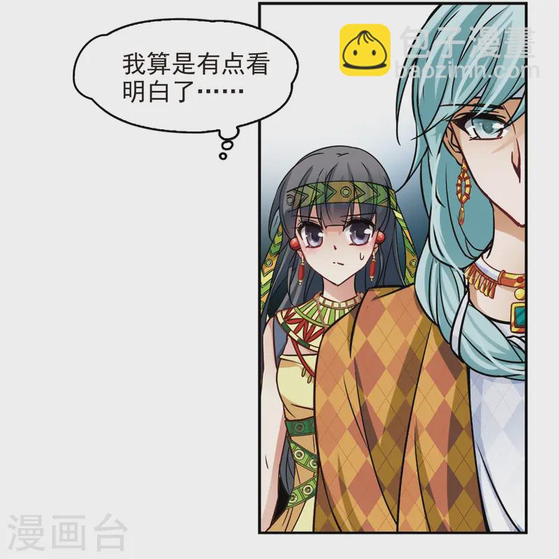 🍚寻找前世之旅 第147话 王后尼菲塔丽 第43页