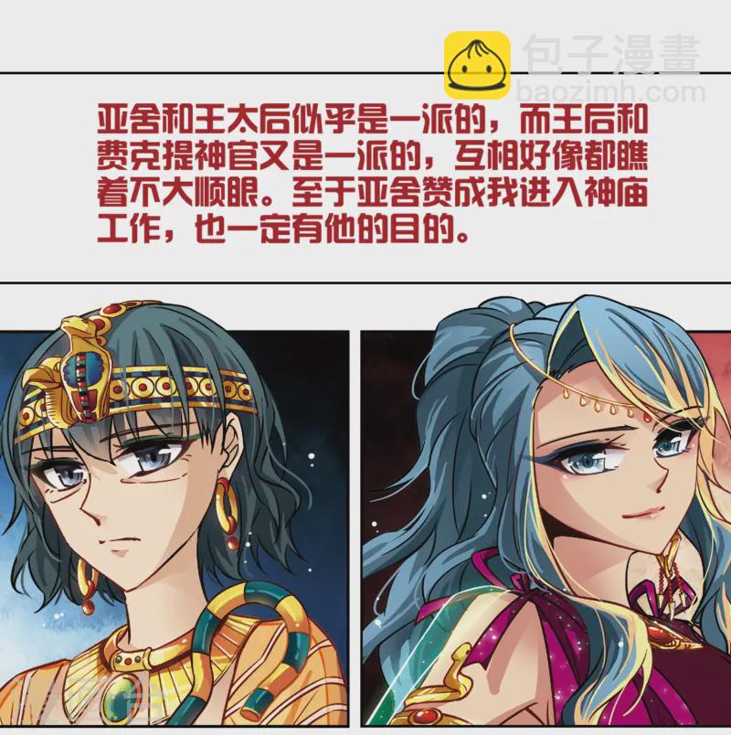🍚寻找前世之旅 第147话 王后尼菲塔丽 第44页